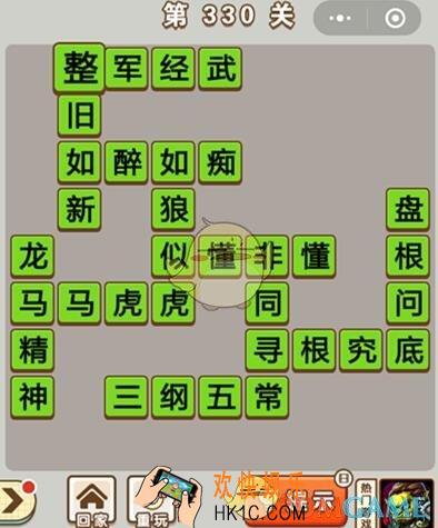 成语中状元第330关怎么过_第330关答案攻略大全汇总
