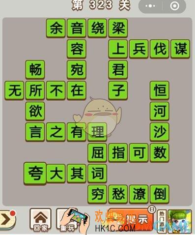成语中状元第323关怎么过_第323关答案攻略大全汇总