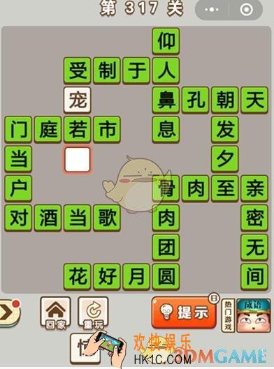 成语中状元第317关怎么过_第317关答案攻略大全汇总