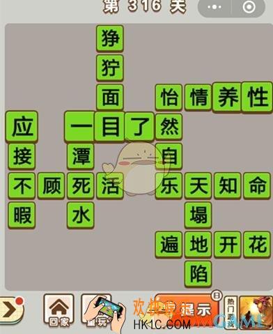 成语中状元第316关怎么过_第316关答案攻略大全汇总