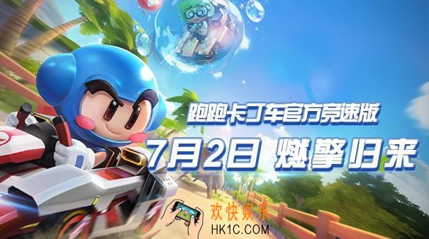跑跑卡丁车官方竞速版挑战任务怎么做_挑战任务攻略介绍