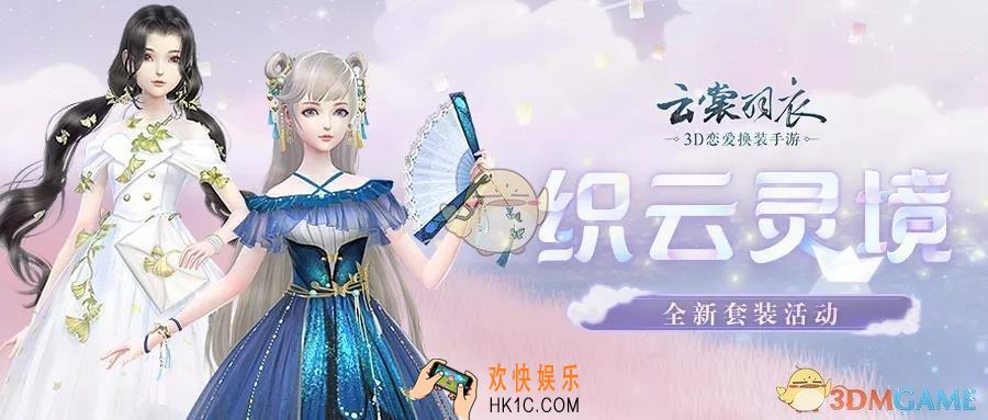 云裳羽衣新套装怎么样_新套装相关介绍