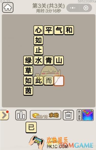 成语宫廷记每日挑战7月9日第3关答案_第三关答案图文一览2019
