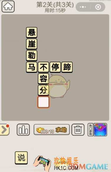 成语宫廷记每日挑战7月9日第2关答案_第二关答案图文一览2019