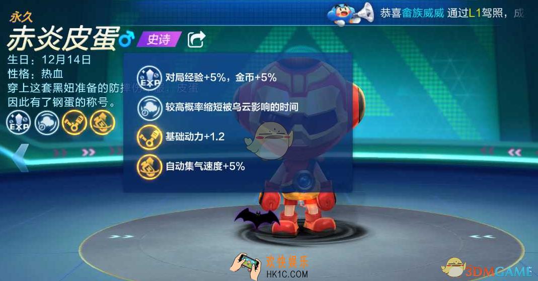 跑跑卡丁车赤炎皮蛋属性介绍_赤炎皮蛋怎么样