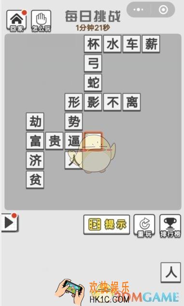 成语文曲星每日挑战7月9日答案_每日挑战答案图文一览2019