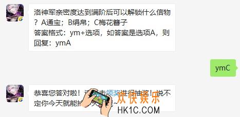 洛神军亲密度达到满阶后可以解锁什么信物
