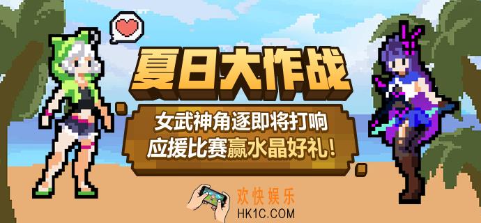 崩坏3夏日大作战活动介绍_夏日大作战活动玩法
