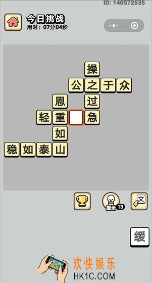 成语小秀才7月9日每日挑战答案是什么_7月9日每日挑战答案