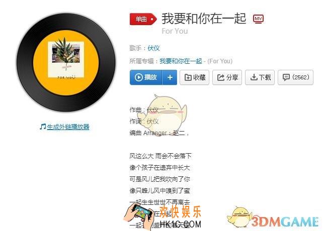 抖音我要和你在一起是什么歌_歌曲歌词试听地址分享