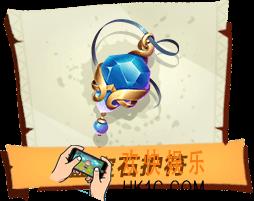 孤岛先锋蓝宝石护符有什么作用_蓝宝石护符图鉴