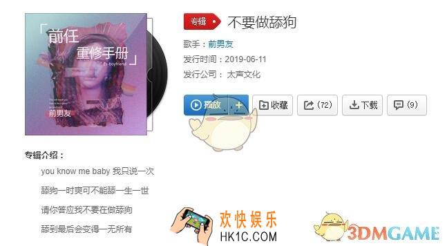 抖音请你答应我不要在做舔狗什么歌 歌曲歌词试听地址分享