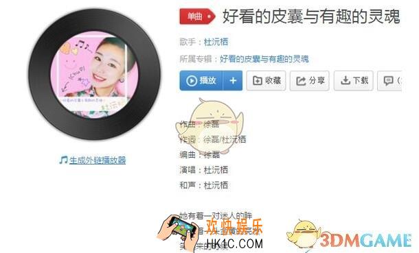 抖音如果说好看的皮囊有趣的灵魂什么歌 歌曲歌词试听地址分享