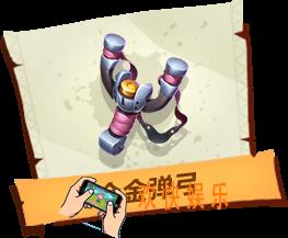 孤岛先锋合金弹弓有什么作用_合金弹弓图鉴