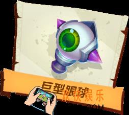 孤岛先锋巨型眼球有什么作用_巨型眼球图鉴