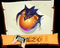 孤岛先锋巨龙之心有什么作用_巨龙之心图鉴