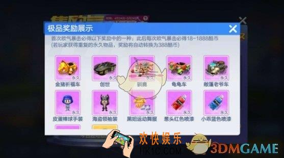 跑跑卡丁车手游创世要多少钱_创世值不值得购买