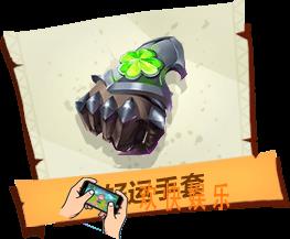 孤岛先锋好运手套有什么作用_好运手套图鉴