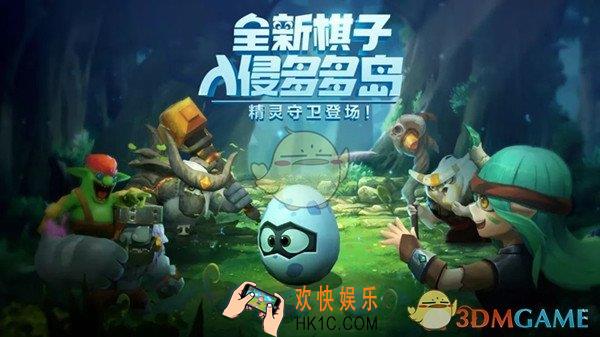 多多自走棋新棋子奇异蛋技能有哪些_新棋子奇异蛋技能介绍