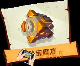 孤岛先锋秘宝魔方有什么作用_秘宝魔方图鉴