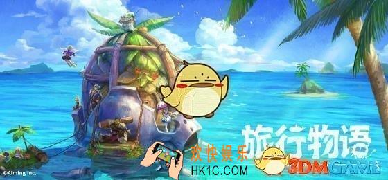 旅行物语罗布诺供水场地龙怎么打_罗布诺供水场地龙掉落奖励