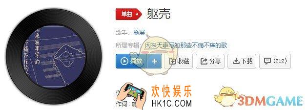抖音厌倦了浑浑噩噩的生活是什么歌_躯壳歌曲介绍