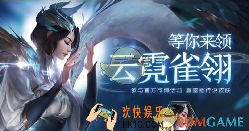 王者荣耀虞姬云霓雀翎台词是什么_玩家可参与台词创作领免费领皮肤