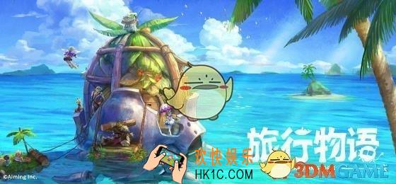 旅行物语讨灭战域入场券怎么获得_讨灭战域入场券获得攻略