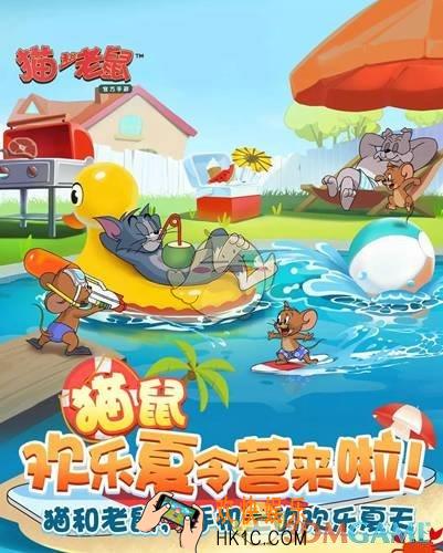 猫和老鼠手游暑期版本怎么玩_暑期新地图玩法介绍