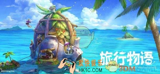 旅行物语1000钻人物买哪个好_1000钻人物推荐