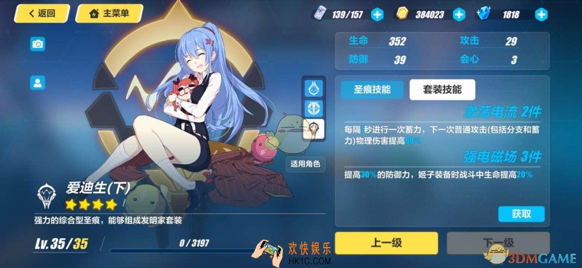 崩坏3圣痕爱迪生怎么样_圣痕爱迪生改动预览