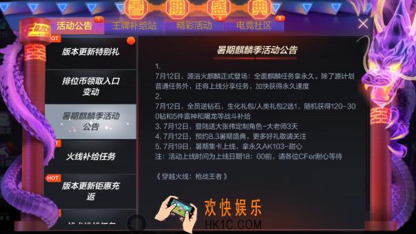 CF手游暑期麒麟季活动有哪些新玩法_暑期麒麟季活动地址|内容|奖励介绍