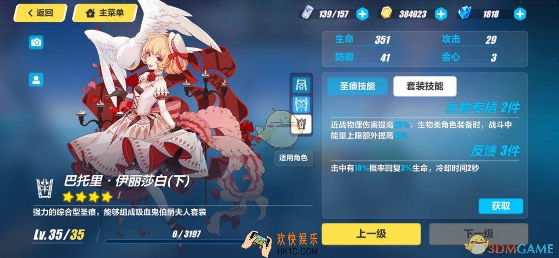 崩坏3圣痕巴托里·伊丽莎白怎么样_巴托里·伊丽莎白改动预览