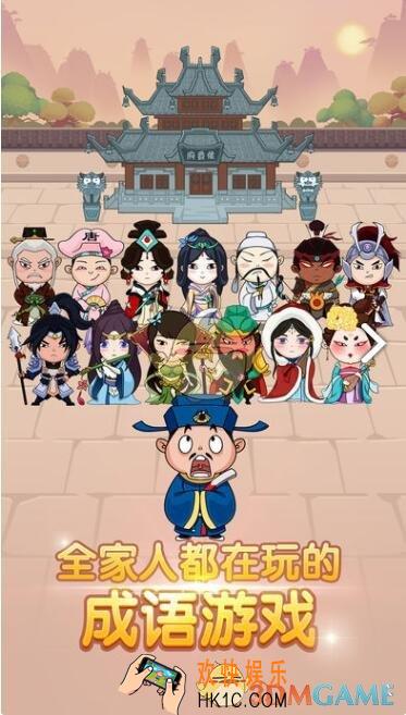 成语大官人123关答案_成语大官人第123关怎么过