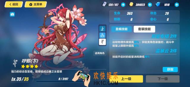 崩坏3圣痕呼邪怎么样_呼邪改动预览