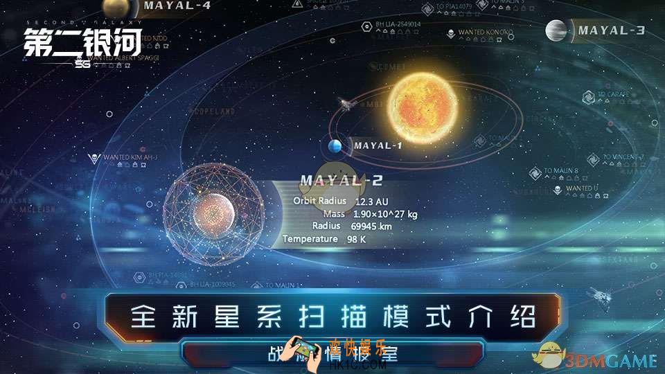 第二银河星系扫描怎么玩_第二银河星系扫描攻略