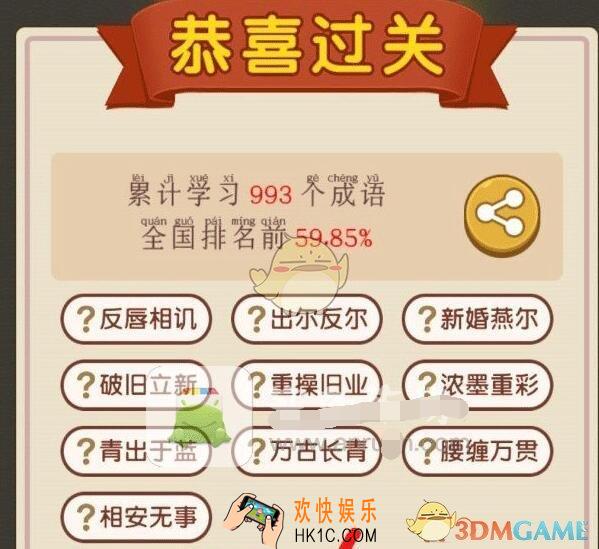 成语大官人110关答案_成语大官人第110关怎么过