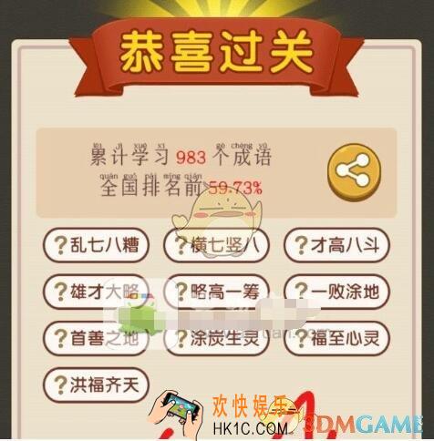 成语大官人109关答案_成语大官人第109关怎么过
