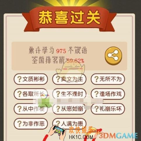 成语大官人108关答案_成语大官人第108关怎么过