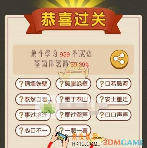 成语大官人106关答案_成语大官人第106关怎么过