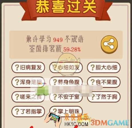 成语大官人105关答案_成语大官人第105关怎么过