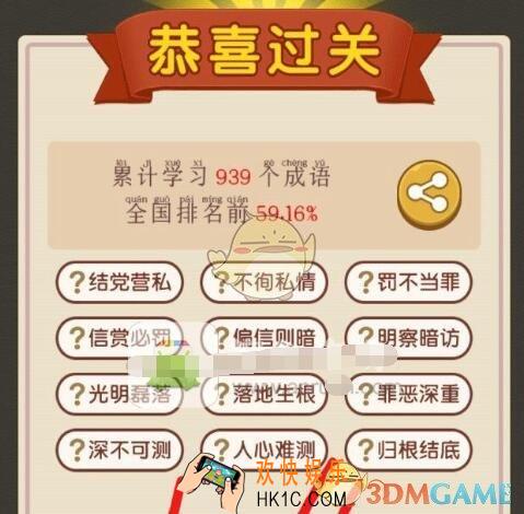 成语大官人104关答案_成语大官人第104关怎么过