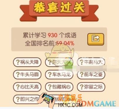 成语大官人103关答案_成语大官人第103关怎么过