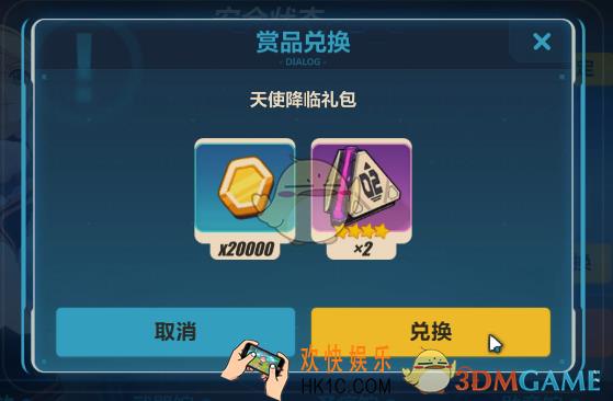崩坏3天使降临礼包在哪领取_天使降临礼包领取方法介绍