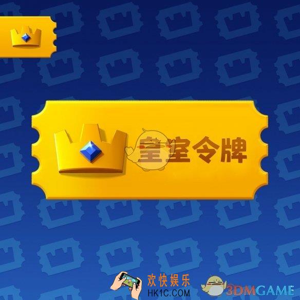 皇室战争皇室令牌是什么_皇室令牌相关介绍