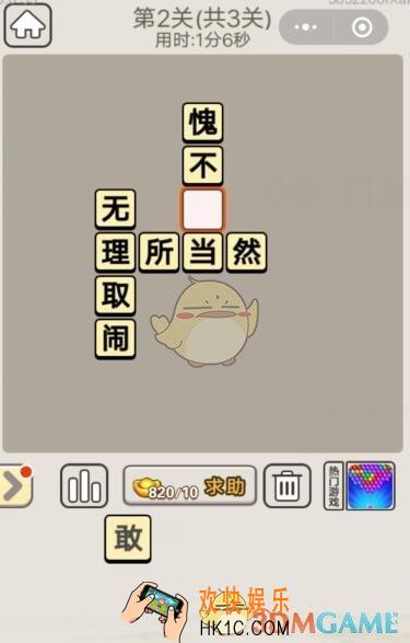 成语宫廷记每日挑战7月8日第2关答案_第2关答案图文一览2019