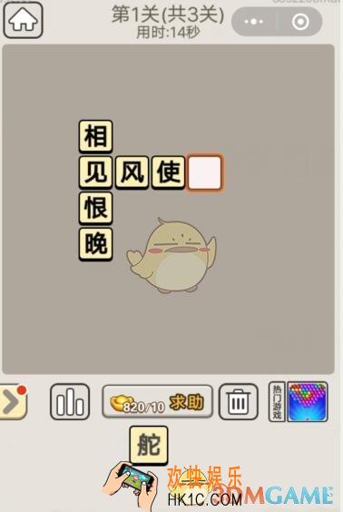 成语宫廷记每日挑战7月8日第一关答案_第1关答案图文一览2019