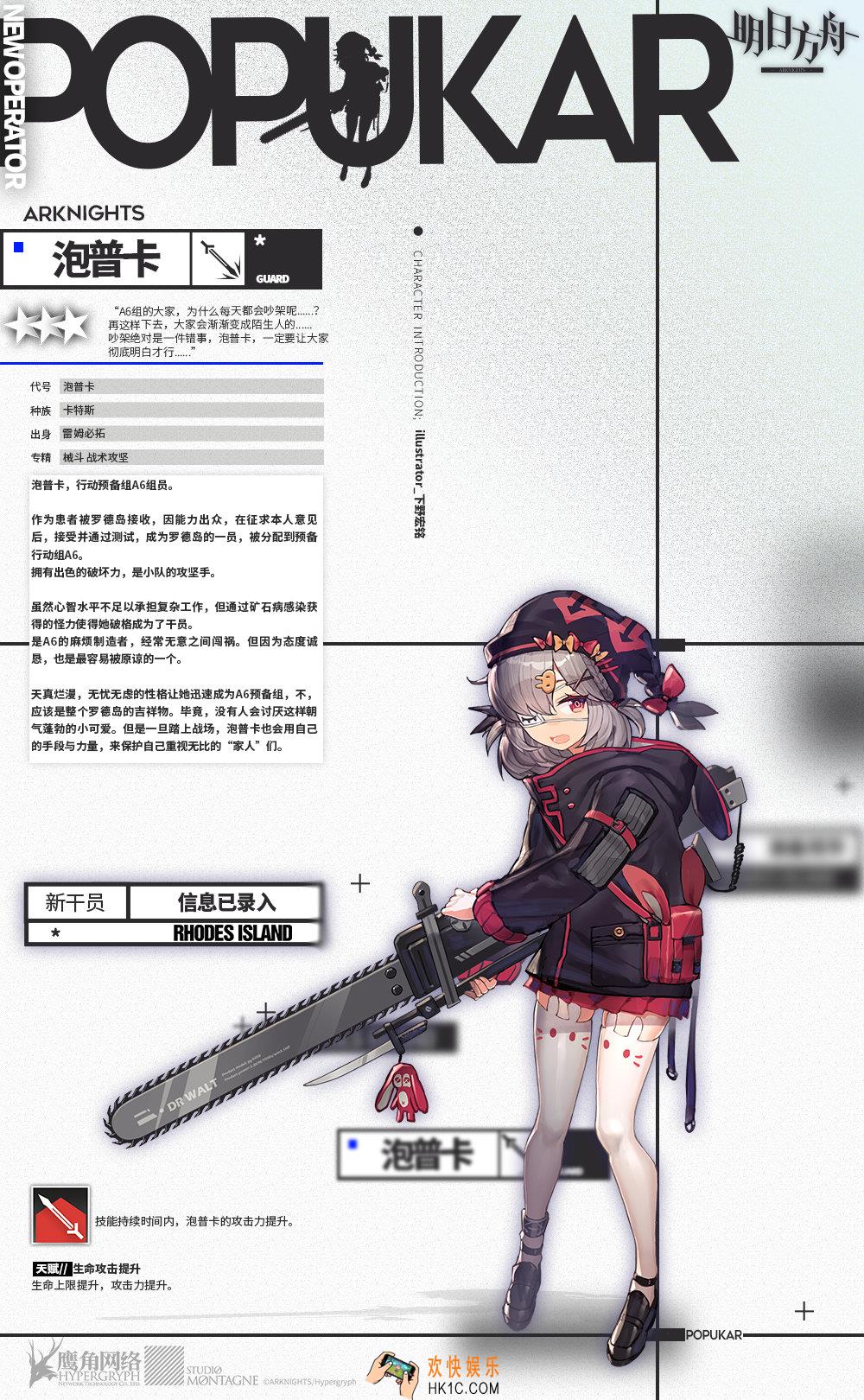 明日方舟三星近卫干员泡普卡怎么样_泡普卡简介