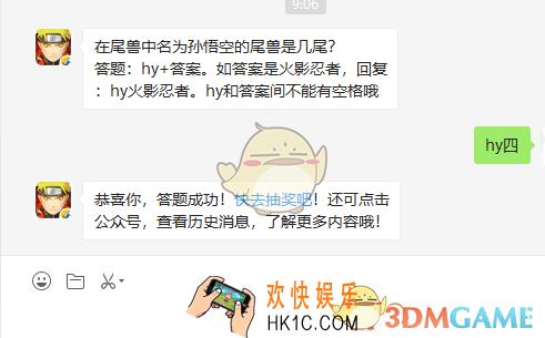 在尾兽中名为孙悟空的尾兽是几尾_7月8日微信每日一题答案