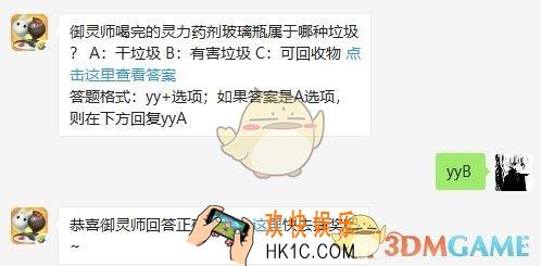 御灵师喝完的灵力药剂玻璃瓶属于哪种垃圾？